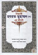 BissoNobi Hazrat Muhammod (Sm) Ar Jiboni (Royel) image