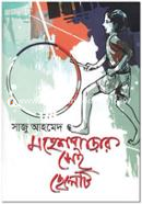 Moheshparar Sei Cheleti image