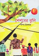 Shoishober Jhuli image
