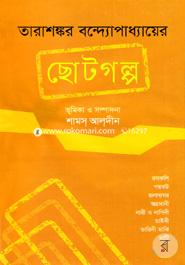 Tarashonkorer Bondopaddhayer Chotogolpo image
