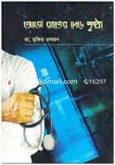 Aj Rater Der Prishtha image