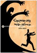 Niropekkhotar Pokkho-Protipokkho image