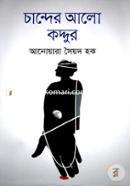 Chander Alo Kaddur image