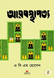 Arob Sthapottyo image