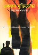 Akjon Muktijoddha image