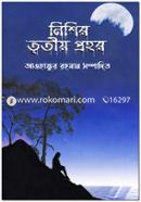 Nishir Tritiyo Prohor image