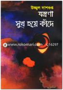 Jhontrona Sukh Hoye Kade image