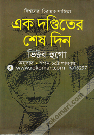 Ek Donditer Shesh Din image