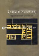 Islam O Somajbybostha image