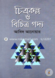 Chitrokolpo O Bichitro Godyo image