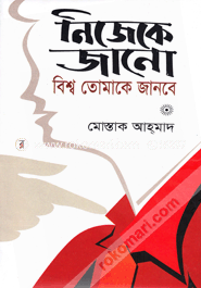 Nijeke Jano Bishwo Tomake Janbe image