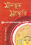 Manbhum Songskriti image