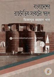 Bangladesher Rajnoitik Songkoter Sorup image