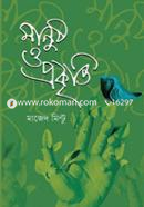 মানুষ ও প্রকৃতি image