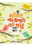 Chotoder Pach Mishali Choto Golpo-2 image