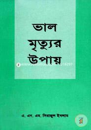 Valo Mrittur Upay image