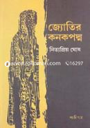 Jyotir Konokpodmo image