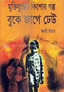 Boke Jage Dheu image
