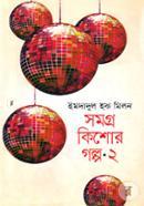 Samogra Kishor Golpa-2 image