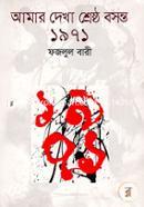 Amar Dekha Shreshtho Boshonto 1971 image