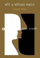 Kabi O Kabitar Sandhane image