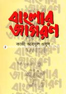 Banglar Jagoron image