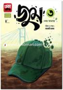 Jum 3: Shesh Odhyay image