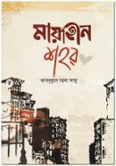 Mayaheen Shohor image