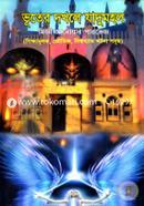 Vooter Dokhole Jadumahal image
