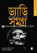 ড্যাডি সমগ্র : প্রবন্ধ image