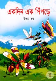 Ekdin Ek Piprey image