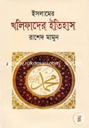 Islamer Kholifader Itihas image