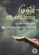 Ek Prithibi Brishti Ache Amar image