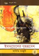 Emanuyeler Grihoprobesh image