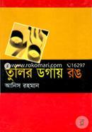 Tulir Dogay Rong image