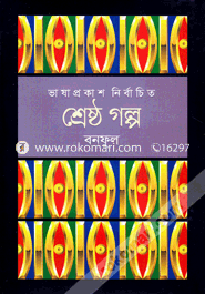 Sherstha Ghlpo image
