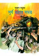 Surjo Uthar Somoy image