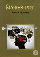 Bigganir Khela image