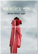 Poth Hariye Pothe image