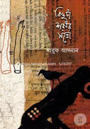 Kichuta Sorir Soho image