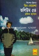 Tin Goyenda Volume 54 (Goromer Chuti, Shorgodip, Chader Pahar) image