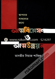 Atmabislation O Atmaunnayan image