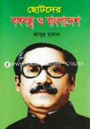 Chotoder Bangabandu O Bangladesh image