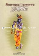 Shreemhanamobroto Vagobotokotha Brojoleela image