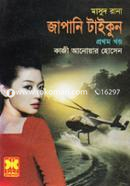 Masud Rana 436 : Japani Typoon (1st Part) image