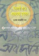 Islami Gane Nazruler Obodan image