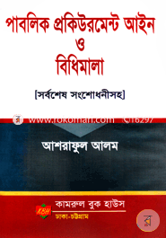 পাবলিক প্রকিউরমেন্ট আইন ও বিধিমালা image
