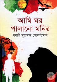 Ami Ghar Palanor Monir image