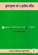 Tulonamulok Dhormo O Muslim Monisha image