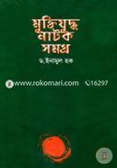 Muktijuddho Natok Somoggro image
